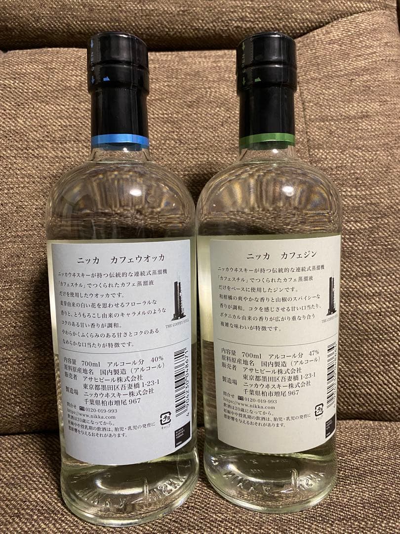 ニッカ カフェジン カフェウォッカ 2本セット