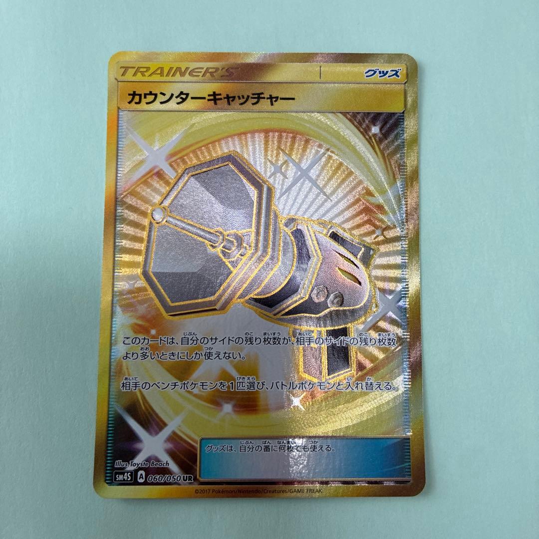 カウンターキャッチャー UR SM4S 覚醒の勇者 060/050