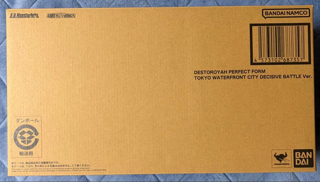 S.H.MonsterArts デストロイア(完全体) 東京臨海副都心決戦Ver