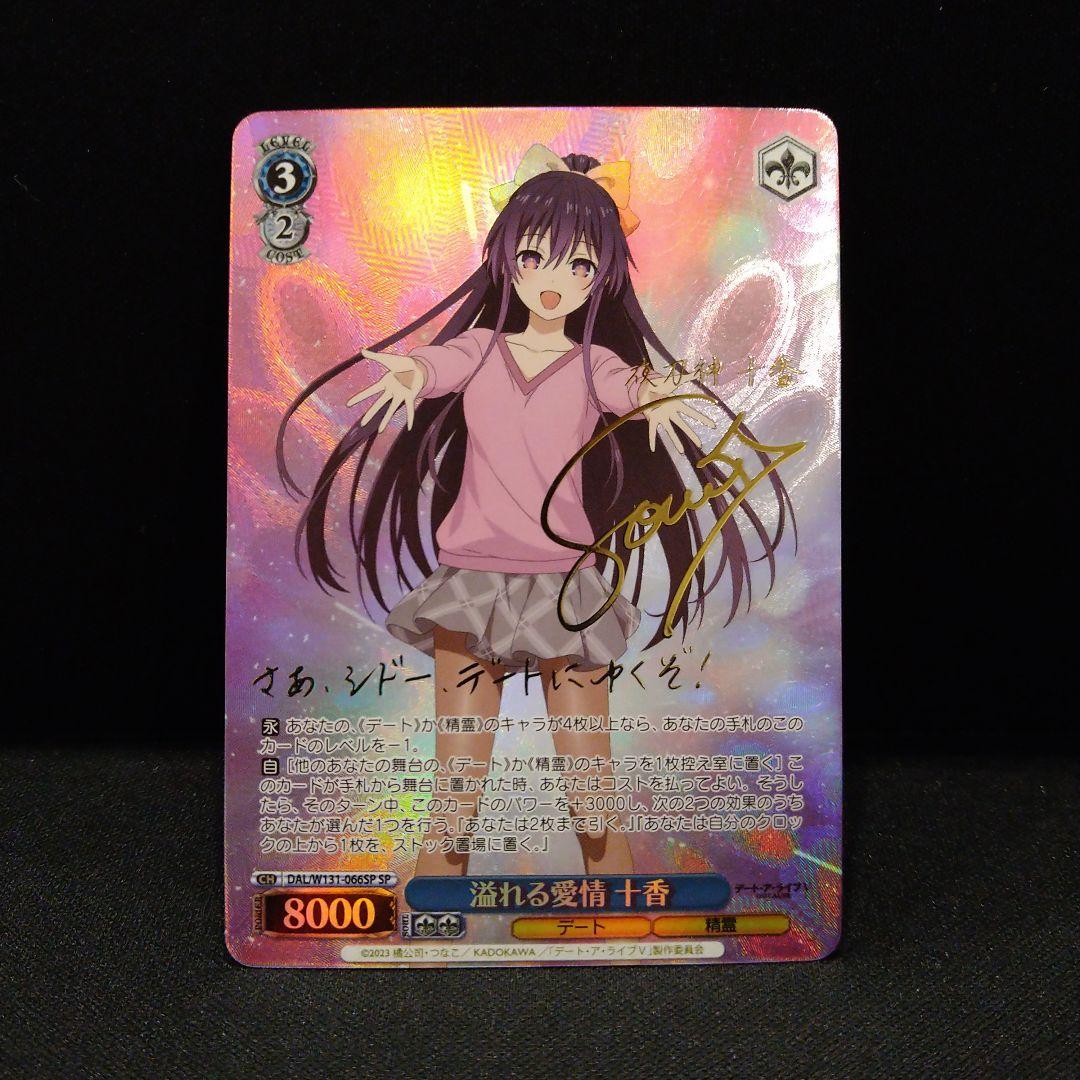 ヴァイス デート・ア・ライブVol.3 SP 溢れる愛情 十香　匿名配送　サイン