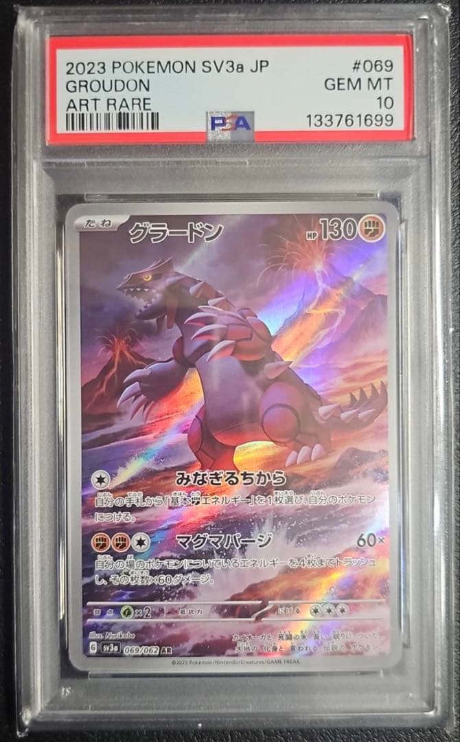 PSA10 グラードンAR sv3a 069/062 - メルカリ