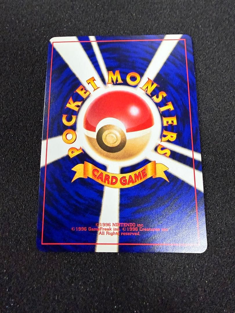 【旧裏】ひかるミュウ 袋付き