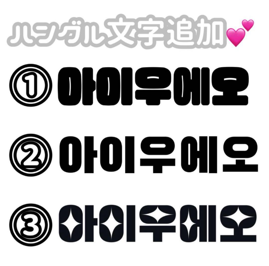 ミナ 連結文字パネル 連結うちわ文字