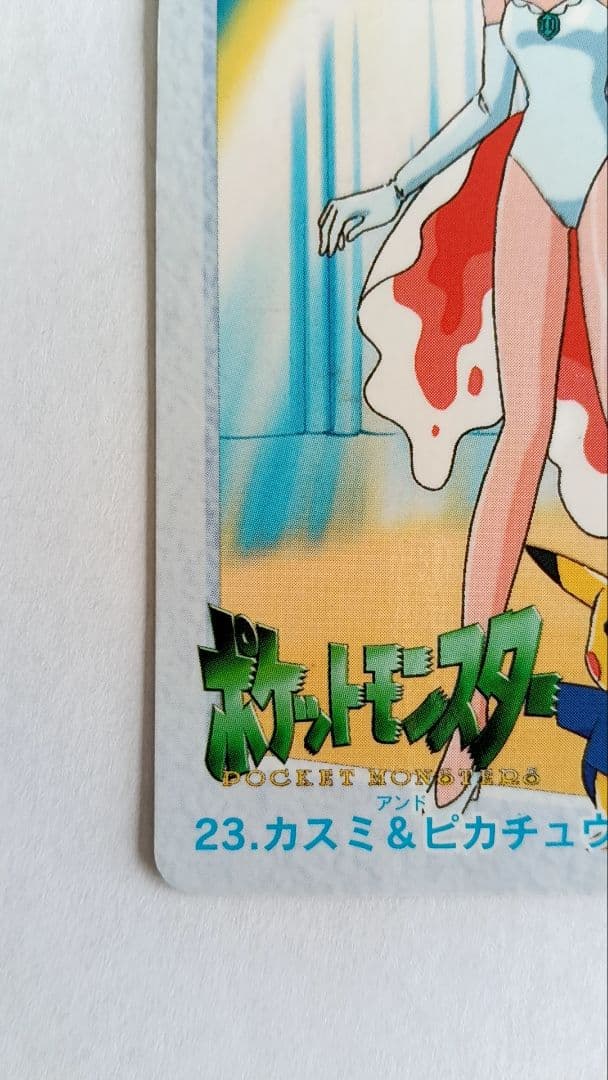 ポケモンカード　ポケカ　アニメコレクション　23.カスミ&ピカチュウ