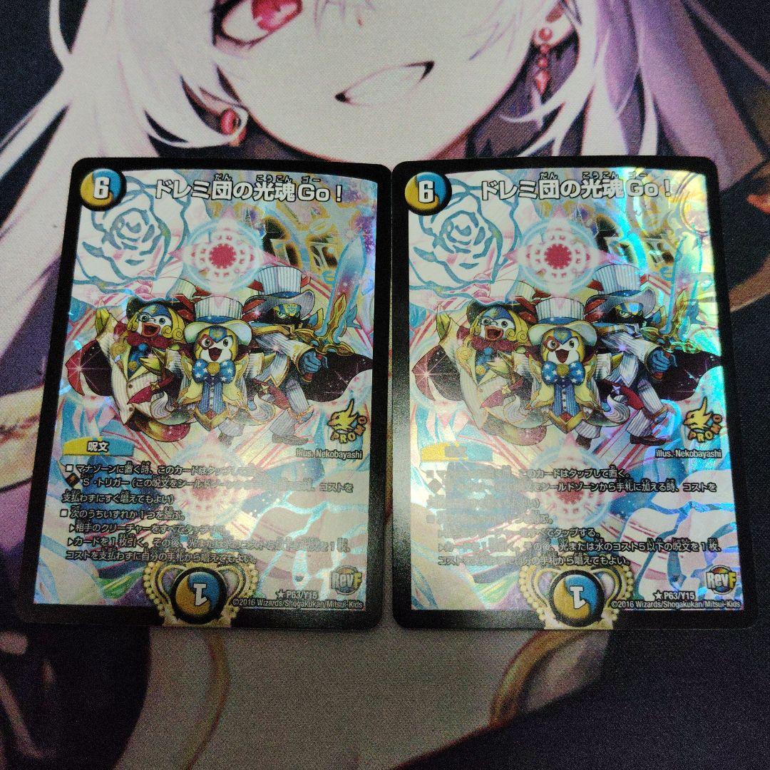 デュエマ ドレミ団の光魂GO！ プロモ - メルカリ