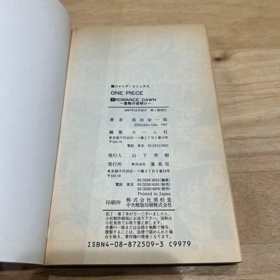 ONE PIECE 1巻　初版　1997年12月29日　第1刷発行