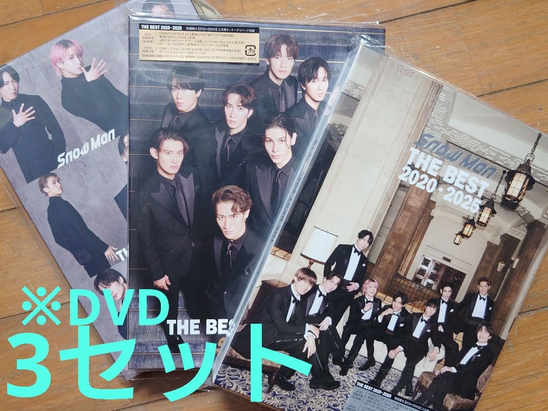 SnowMan THE BEST 2020 - 2025 DVD盤 3セット