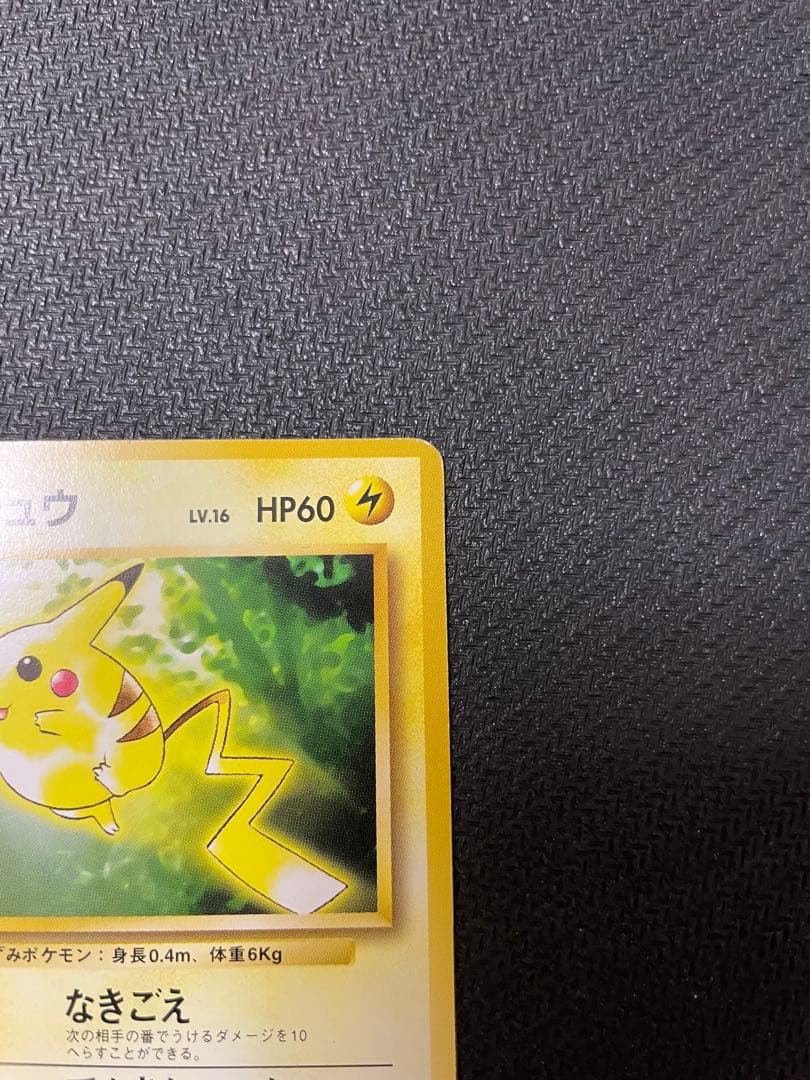 希少 【旧裏】 ピカチュウ　トヨタオートキャンペーン　プレゼントカード プロモ