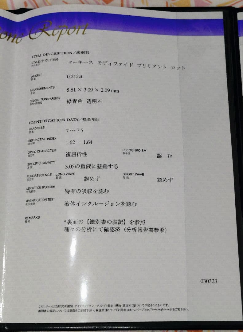 パライバトルマリン　リング　プラチナ　１０号　マーキス