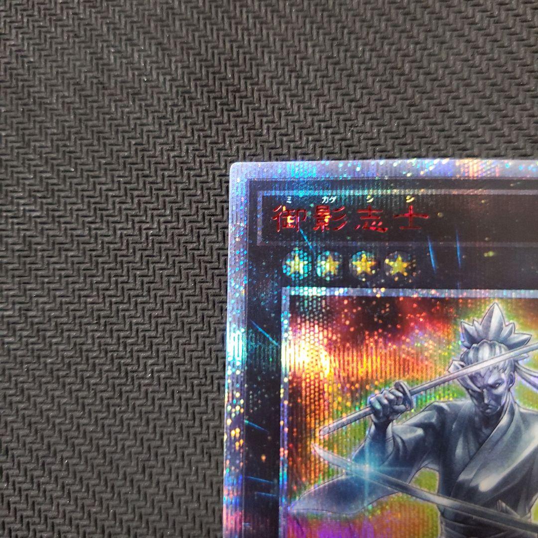 遊戯王　御影志士　20TH　断捨離　売切終了