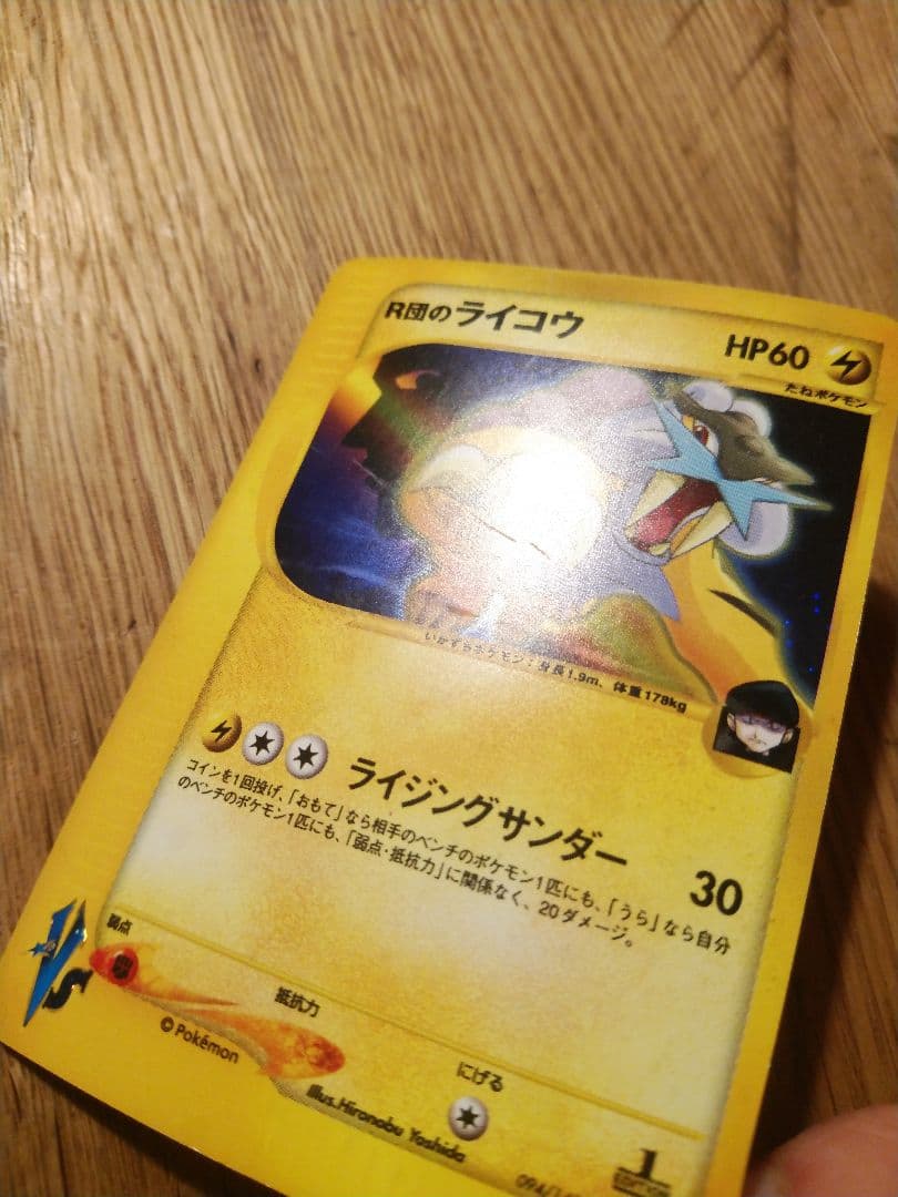 R団のライコウ ポケモンカード VS 094/141 1ED 1ST - メルカリ