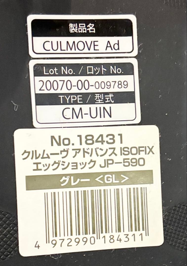 combi クルムーヴ アドバンス ISOFIX エッグショック JP-590