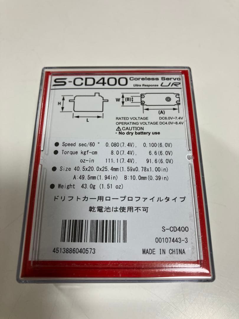FUTABA S-CD400ドリフトカー用ロープロサーボ　【新品】