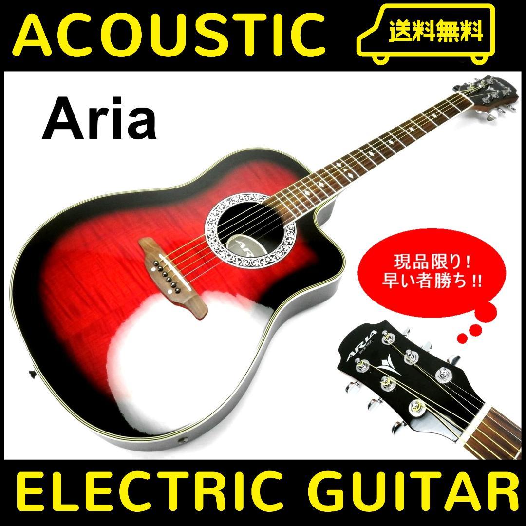 ⭕ARIA 激渋 アリア 虎杢 トラ目 エレアコ アコースティックギ