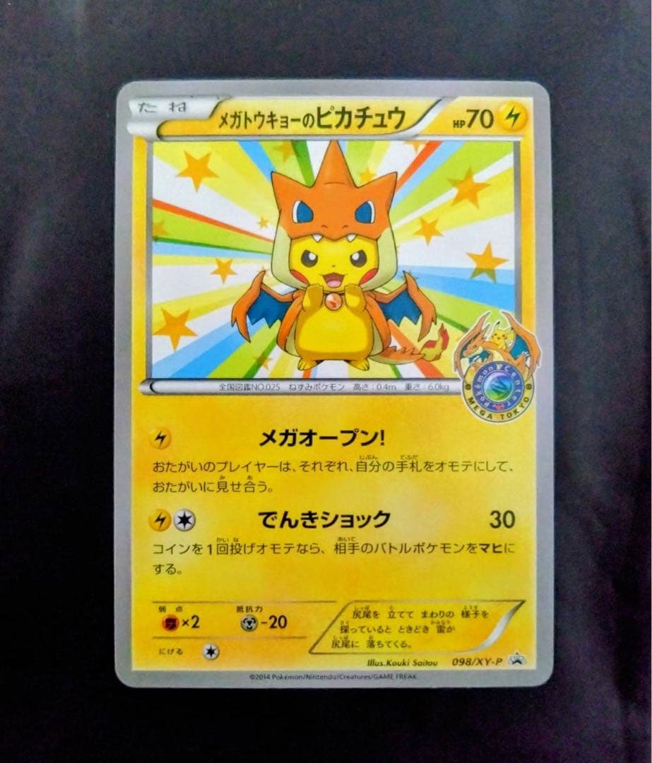 ポケモンカード ポケモンセンターメガトーキョー オープン記念