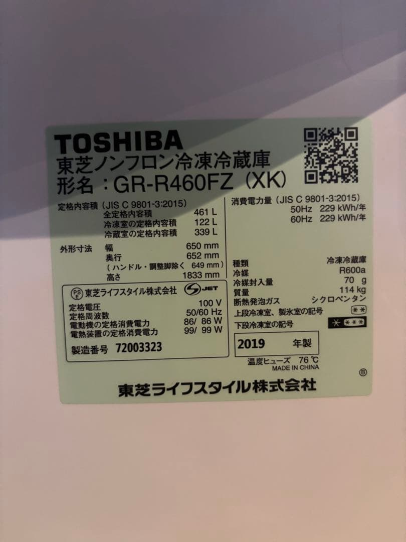 東芝　冷蔵庫　VEGETA 2019年製GR-R460FZ （XK）461ℓ
