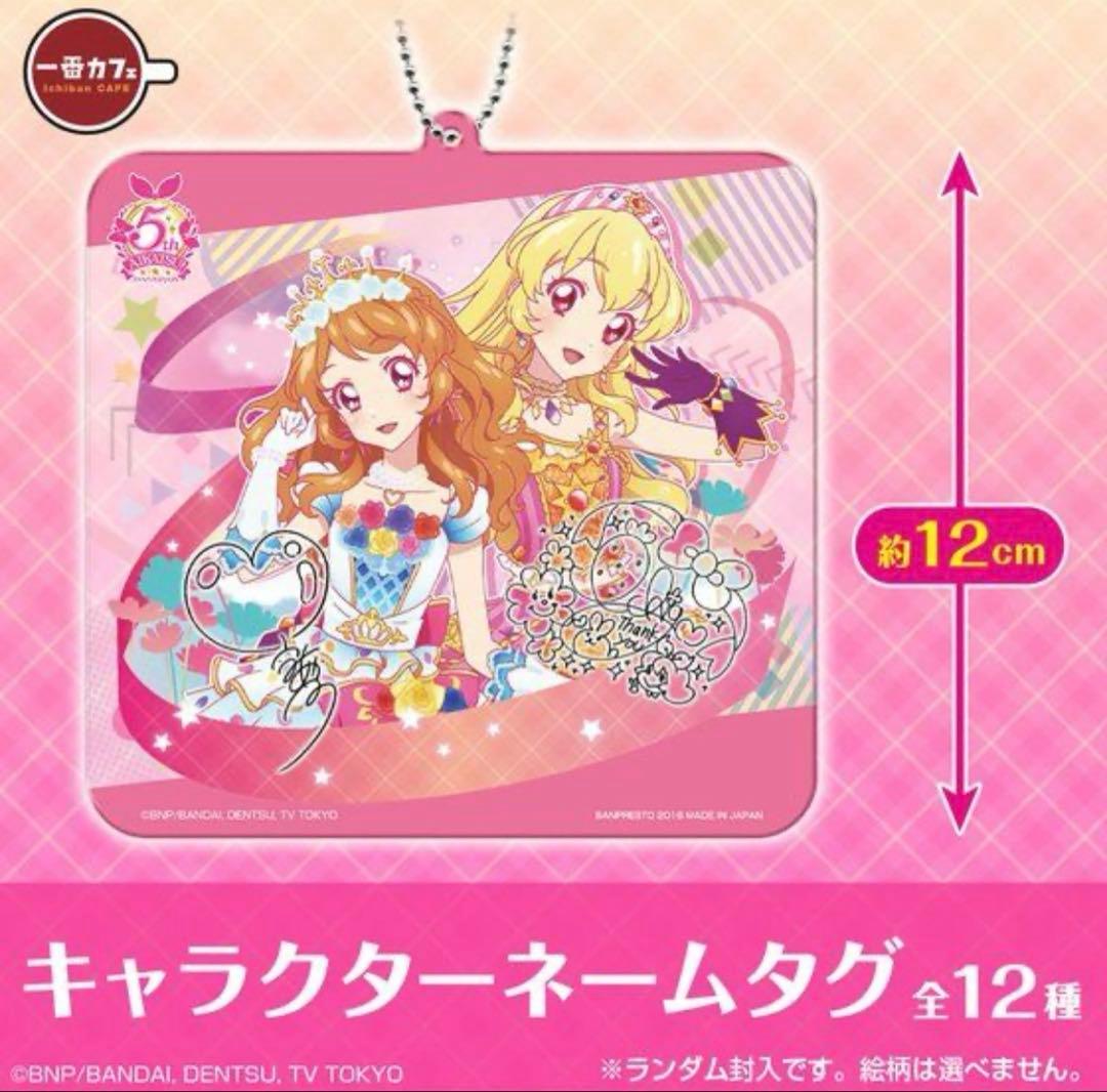 あおい】一番カフェ スーベニア/アイカツ！シリーズ