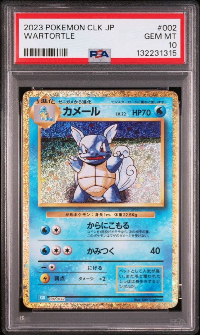 【PSA10 】 フシギバナ リザードン カメックス　クラシック　御三家　11枚