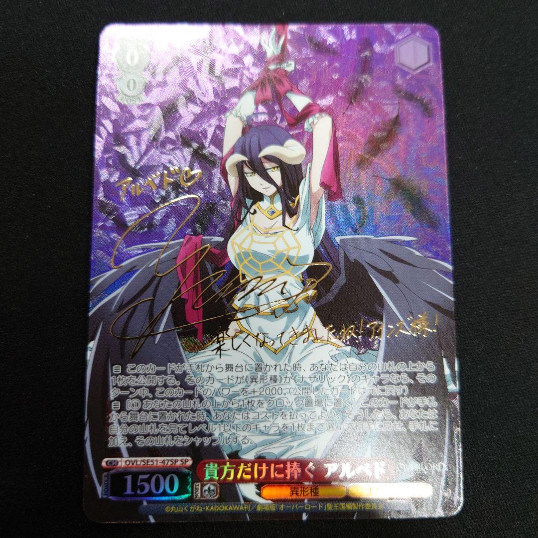 ヴァイス 貴方だけに捧ぐ アルベド SP サイン 劇場版オーバーロード