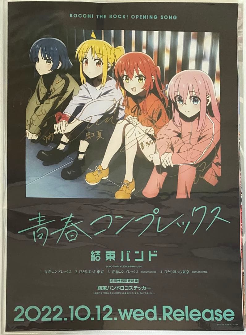 ぼっち・ざ・ろっく キャスト直筆サイン入りポスター 当選品 - メルカリ