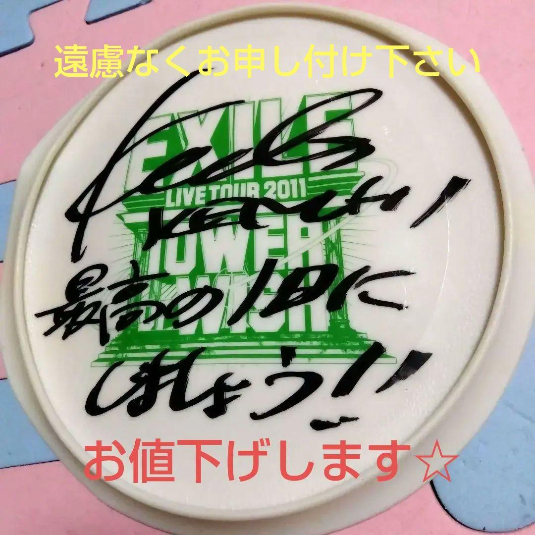 EXILE KENCHIサインフリスビー