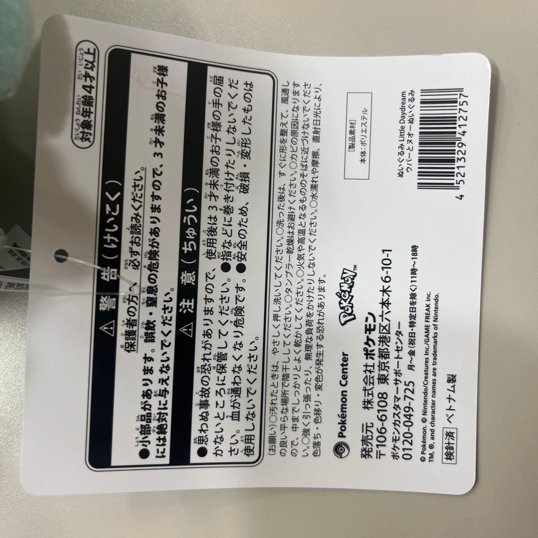 3setポケモンLittle Daydreamヌオーウパートートバッグぬいぐるみ