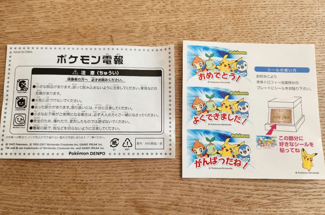 【希少】ポケモン電報 トロフィー ピカチュウ NTT西日本限定 非売品 シール付