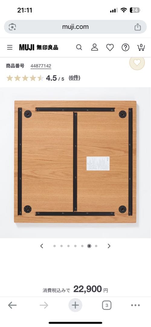 無印良品　木製テーブル 80×80cm オーク　天板のみ