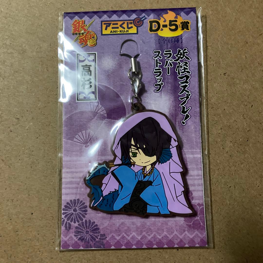 銀魂 高杉晋助 アニくじ 妖怪コスプレ ラバーストラップ PE - メルカリ