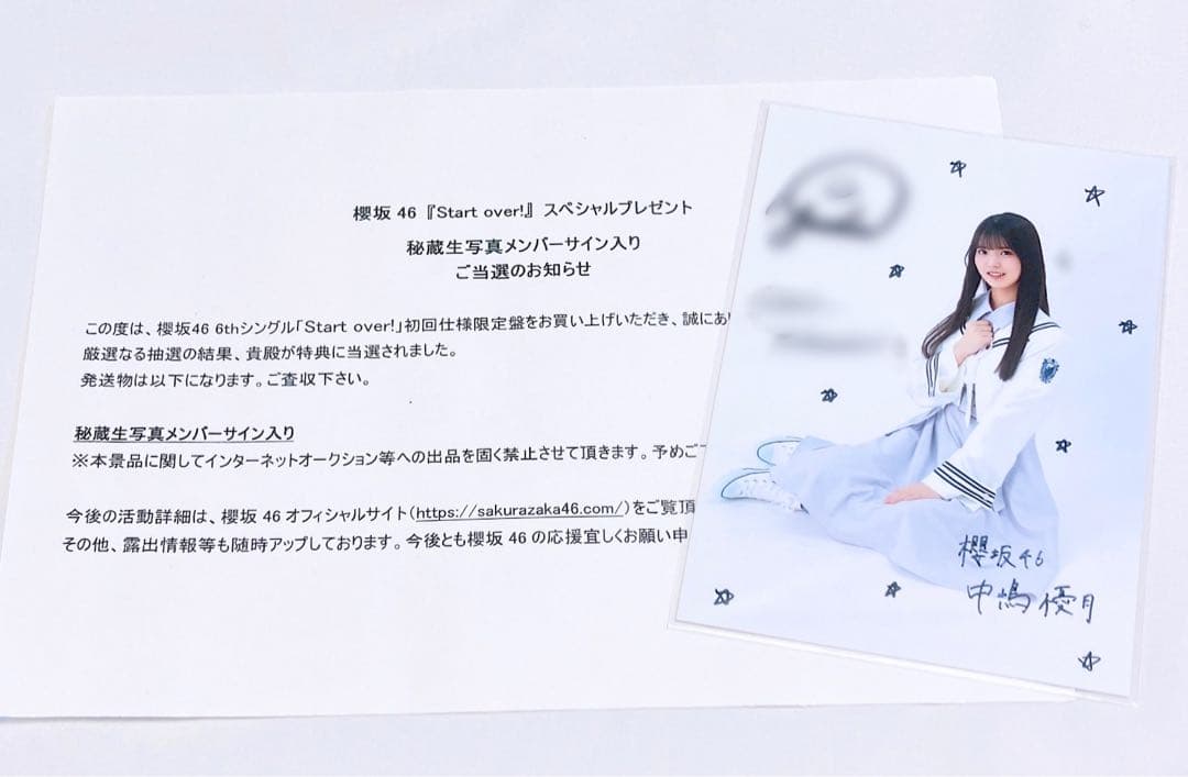 櫻坂46 中嶋優月 直筆 サイン 生写真 Start over 秘蔵