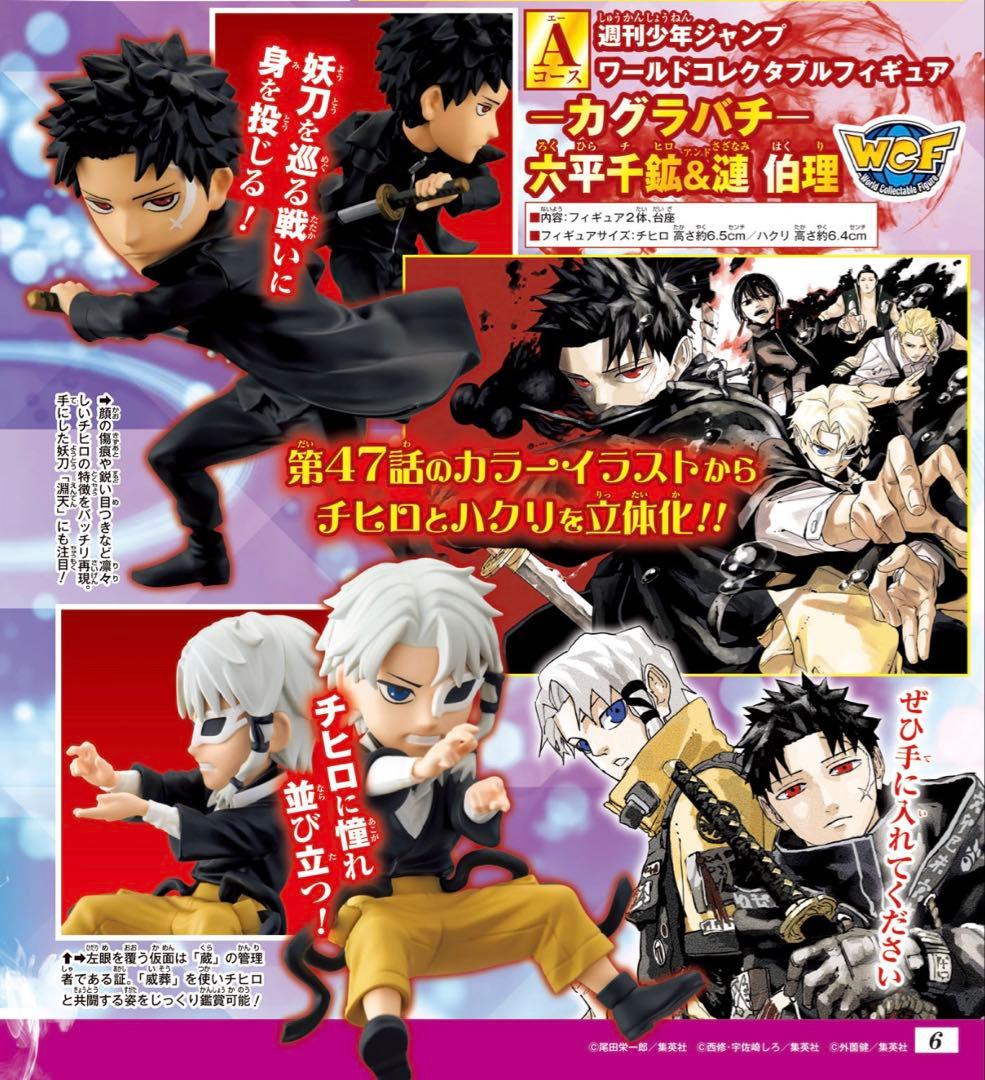 カグラバチ　ワーコレ　六平千鉱　漣伯理