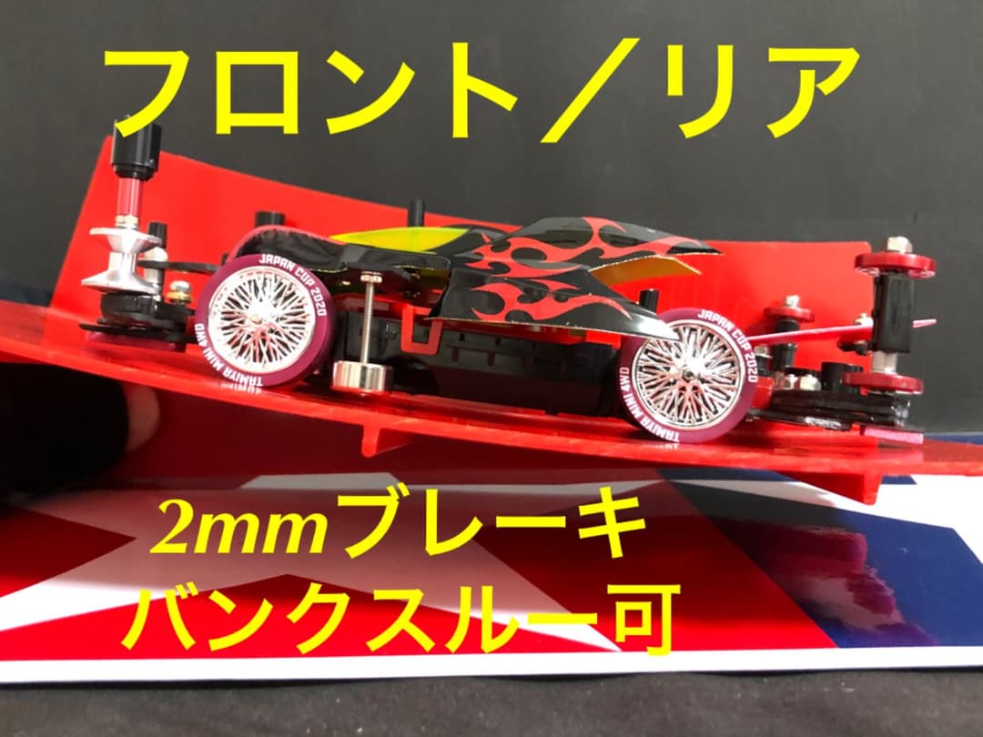 ミニ四駆　完成品　MSフレキ マンタレイMK-2