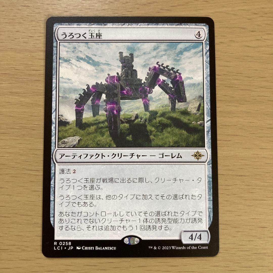 MTG うろつく玉座 日本語 - メルカリ