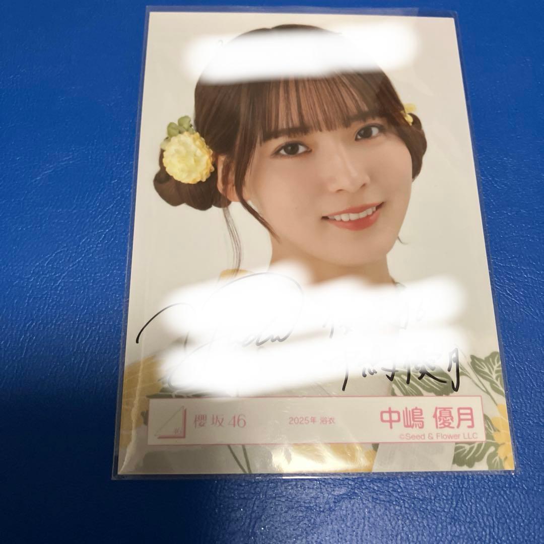 櫻坂46 中嶋優月 生写真 浴衣2025 直筆サイン オンライン シ