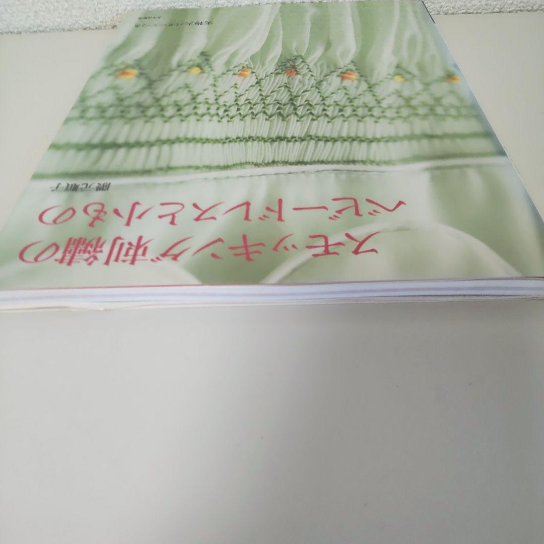 スモッキング刺繍のベビードレスと小もの 隈元順子 - メルカリ
