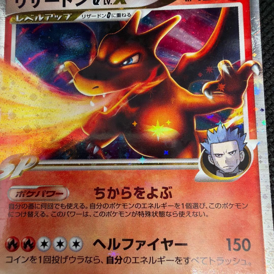 美品 リザードンG LV.X 002/016 ギンガ団　2009 アンリミ