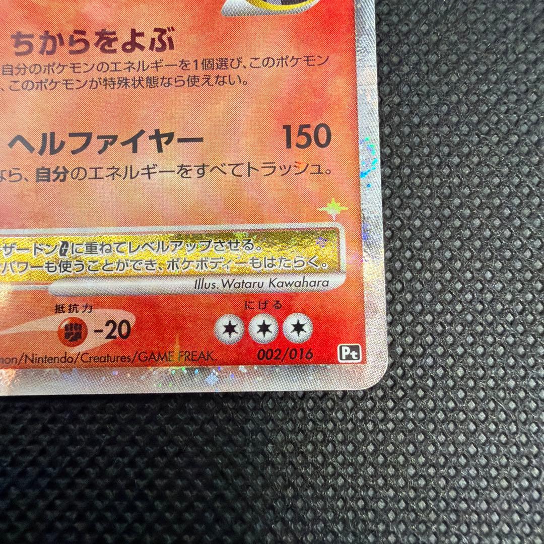 美品 リザードンG LV.X 002/016 ギンガ団　2009 アンリミ