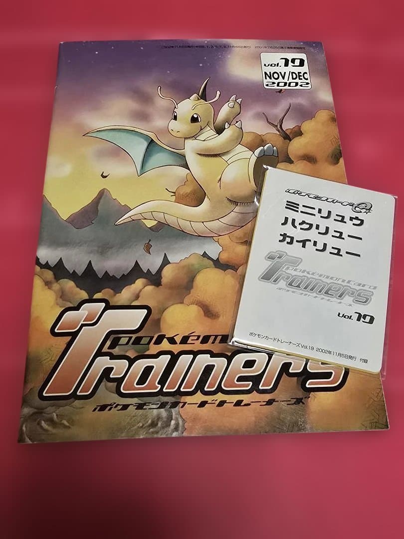 ポケカ e トレーナーズ vol.19 ミニリュウ ハクリュー カイリュー