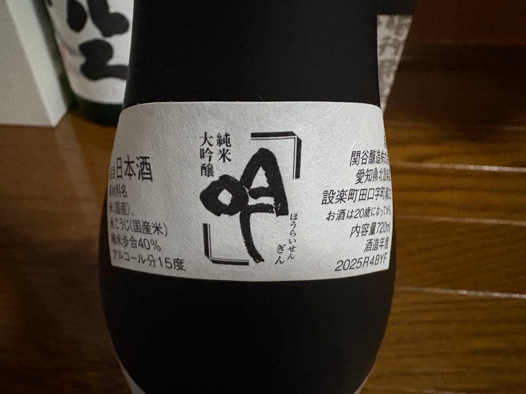 日本酒 関谷酒造の空と吟の2本セットです お正月にいかがです