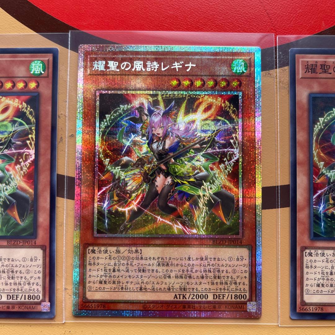 遊戯王OCG 耀聖の風詩レギナ プリズマティックシークレット プリシク