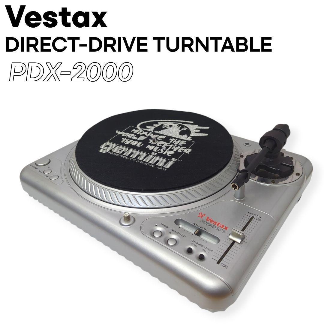 名機】VESTAX PDX-2000 ターンテーブル DJ レコードプレーヤー