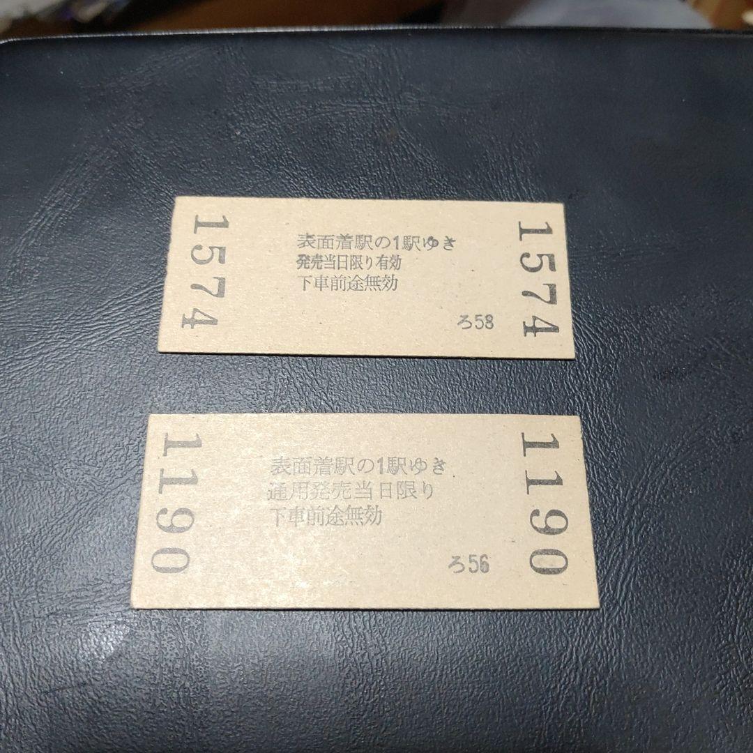 【名鉄　八百津線（廃線）】使用済硬券乗車券　→八百津駅　２枚