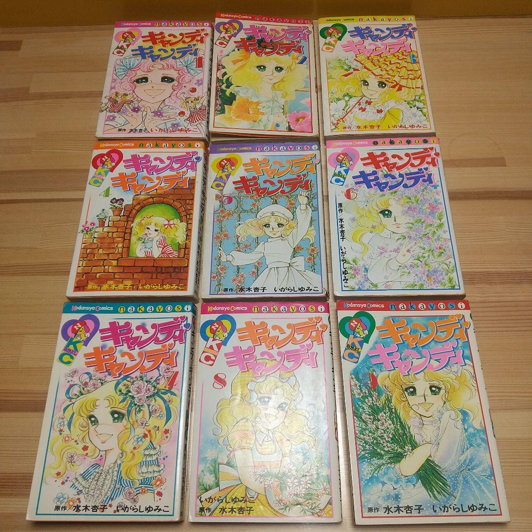 キャンディキャンディ 黒文字統一全巻セット 並下B いがらしゆみこ