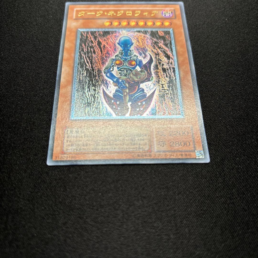 【美品】遊戯王　ダーク・ネクロフィア　レリーフ