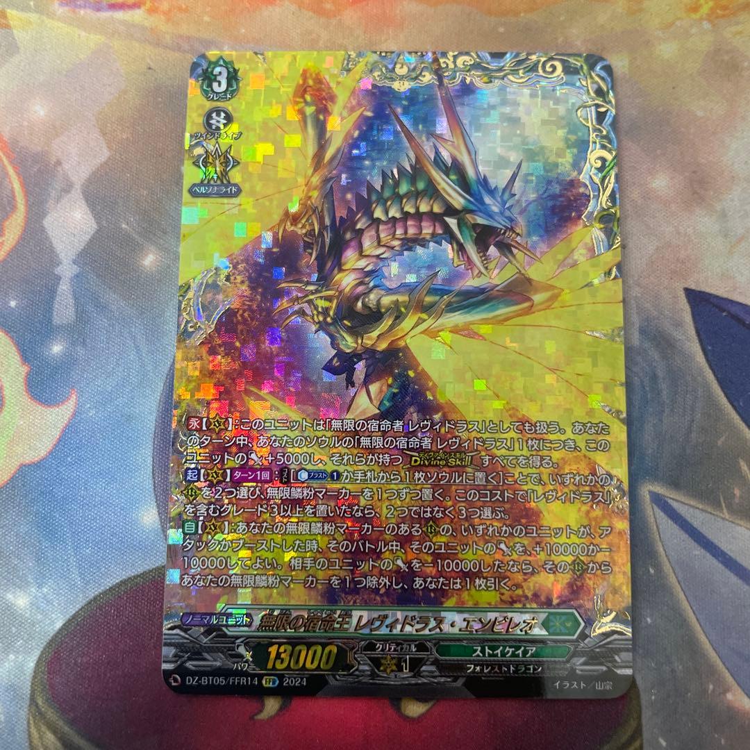 ヴァンガード 無限の宿命王 レヴィドラス・エンピレオ FFR 1枚 - メルカリ