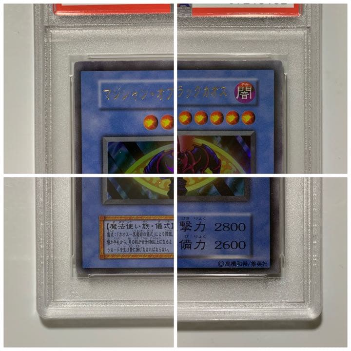 遊戯王 マジシャン・オブ・ブラックカオス　PSA5 ウルトラ　初期