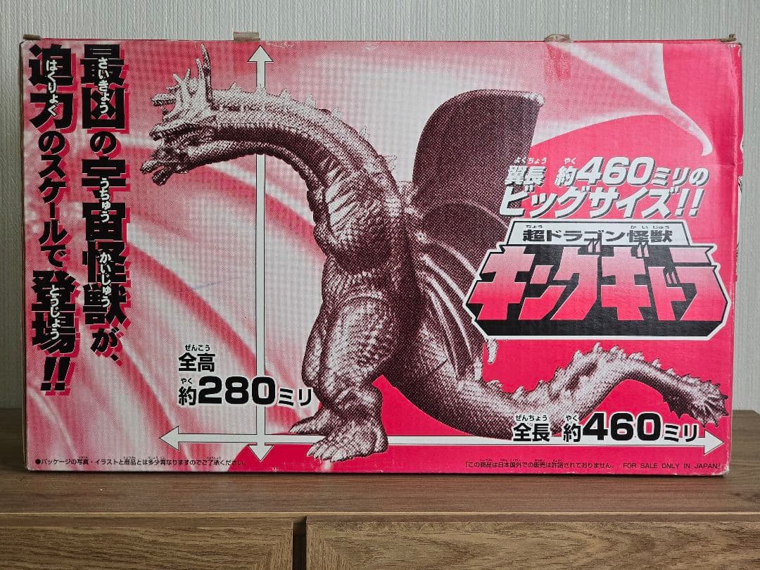 箱付き★キングギドラ ソフビ フィギュア 約460ミリ
