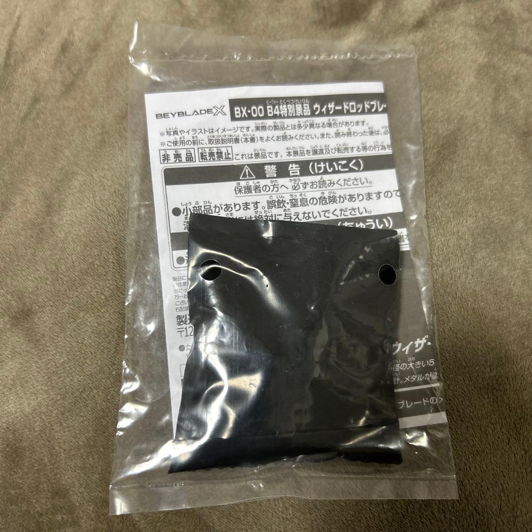 新品未使用】ベイブレードX ウィザードロット ゴールド G3大会 優勝賞品