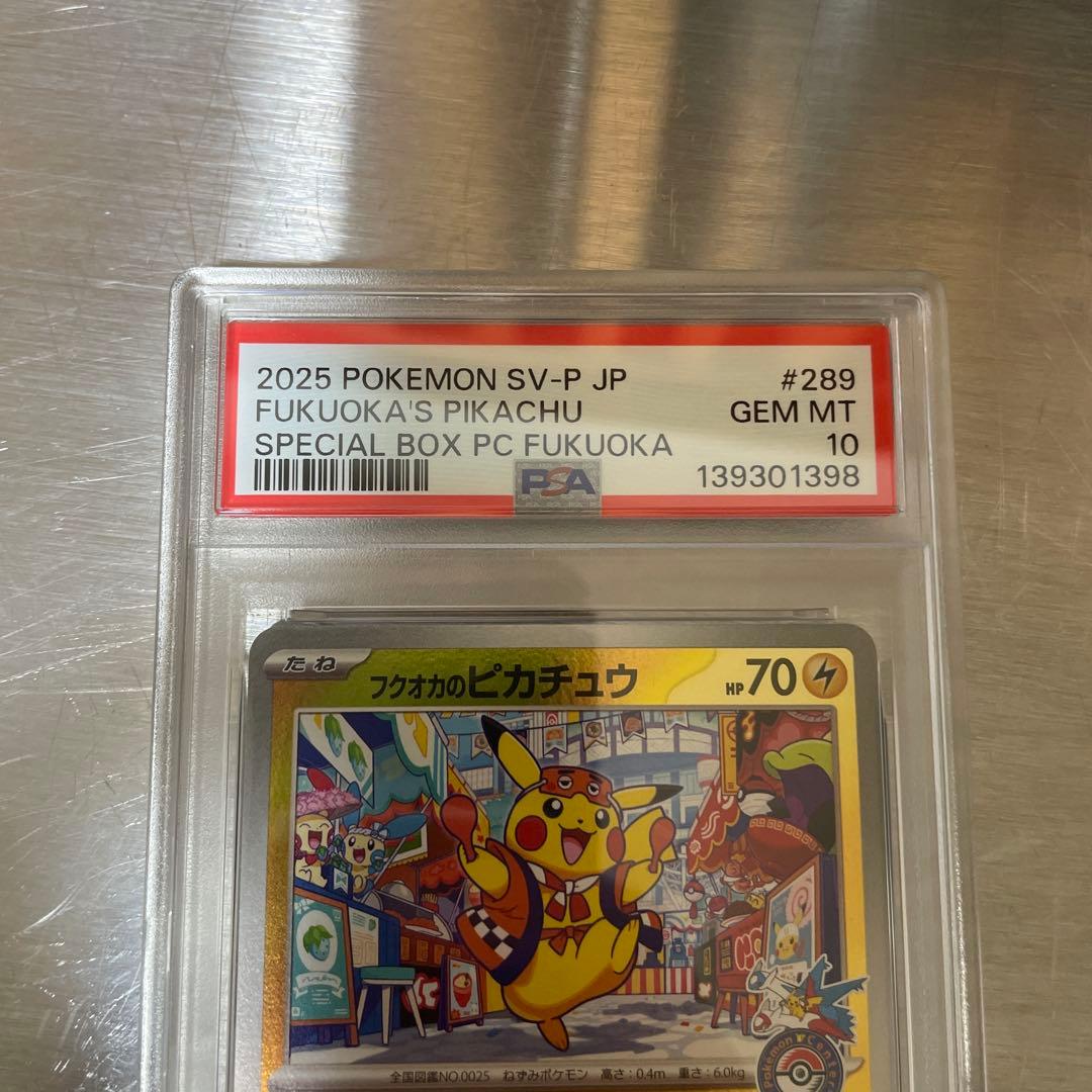 2025 ポケモンカード フクオカのピカチュウ PSA10