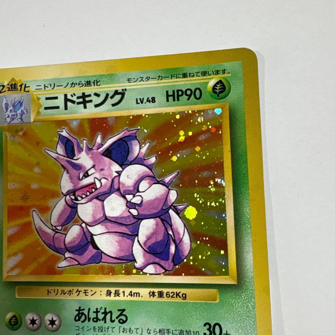 ニドキング ポケモンカード 旧裏 大きめうずまきホロ ポケットモンスター